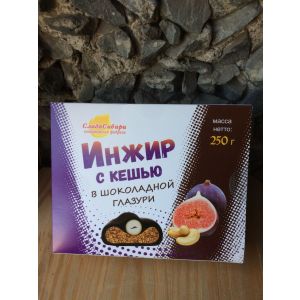Инжир с кешью в шоколаде 250 гр