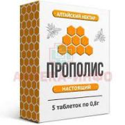 Прополис пчелинный блистер 0.8 гр  ПП 2706