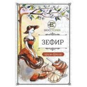 Зефир Крем Брюле 200 гр